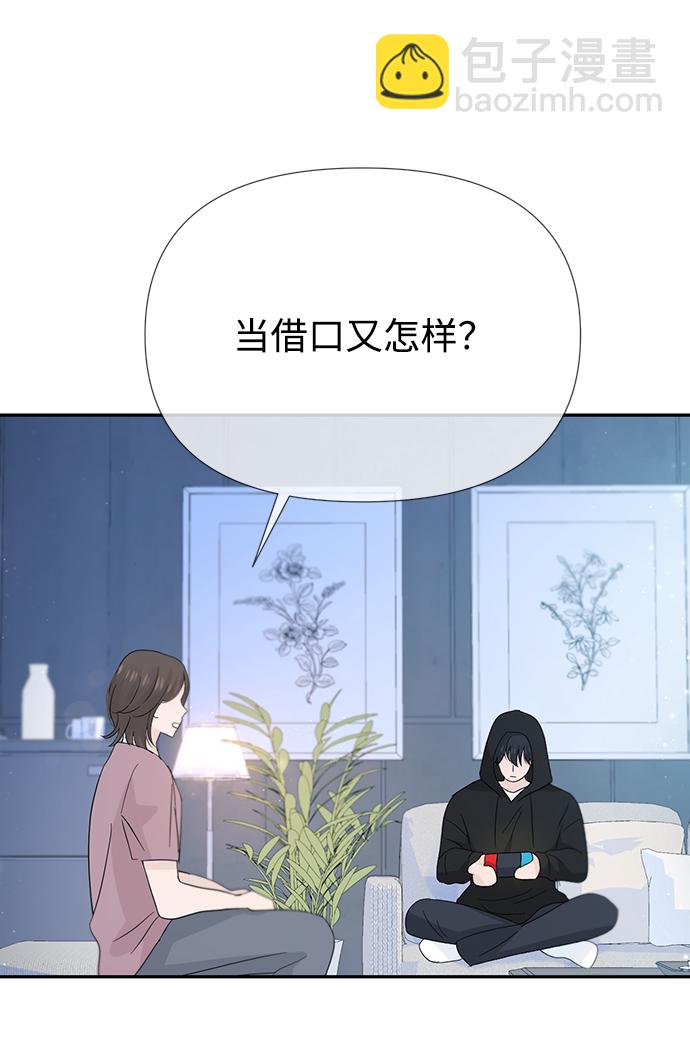 告白還能撤回嗎？ - 第40話(2/2) - 4