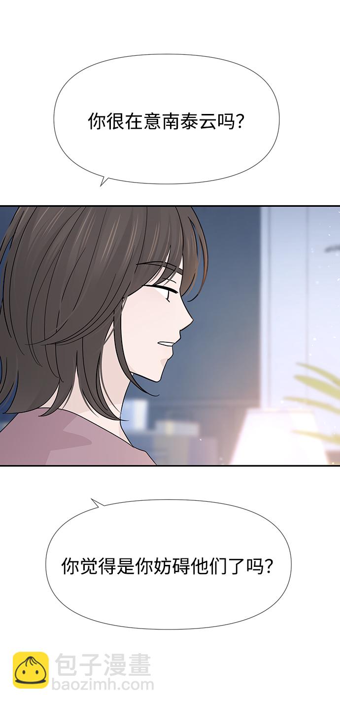 告白還能撤回嗎？ - 第40話(2/2) - 5