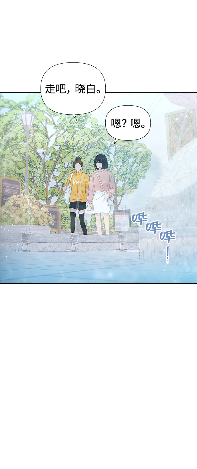 告白還能撤回嗎？ - 第42話(1/2) - 7