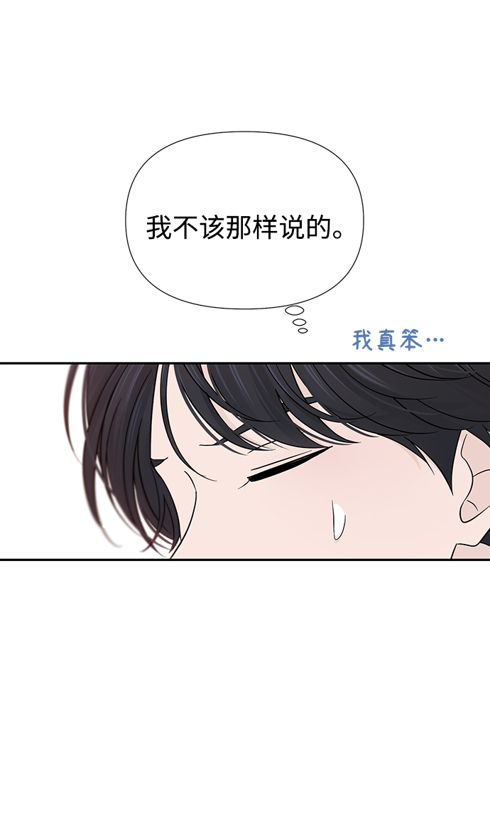 告白還能撤回嗎？ - 第42話(1/2) - 4