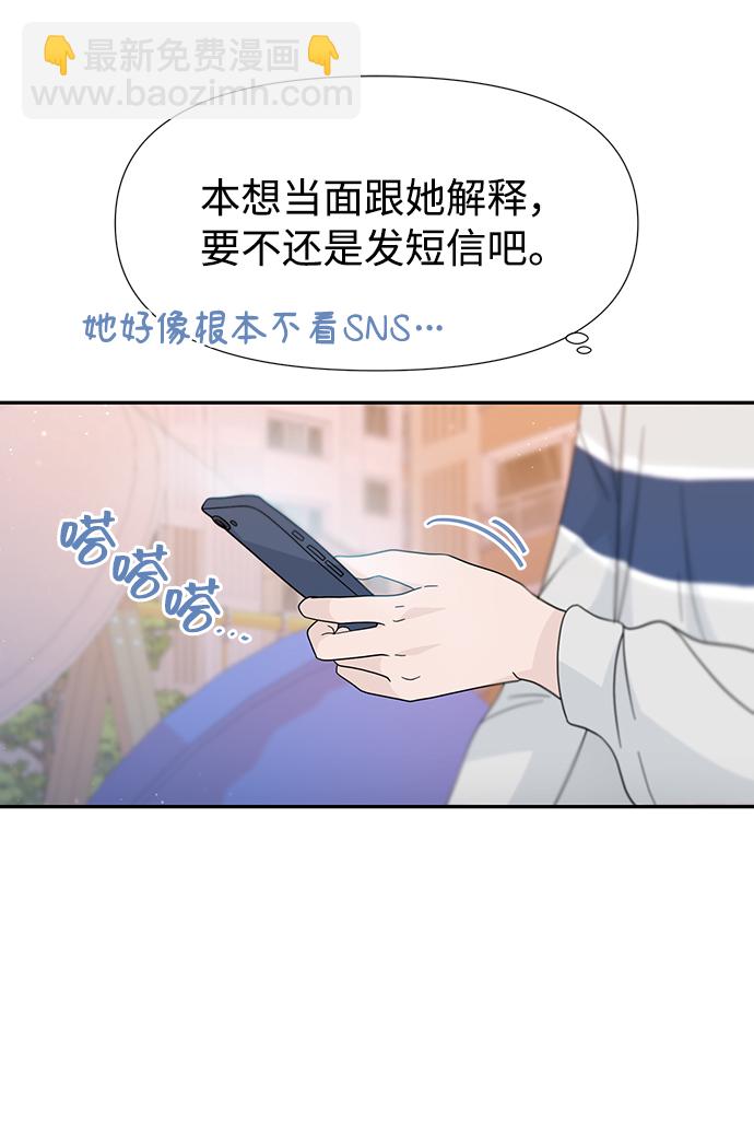 告白還能撤回嗎？ - 第42話(1/2) - 5