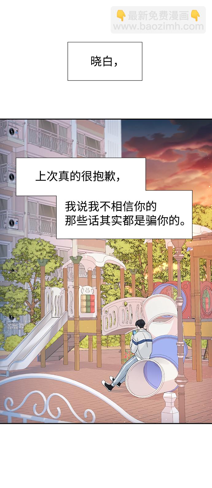 告白還能撤回嗎？ - 第42話(1/2) - 6