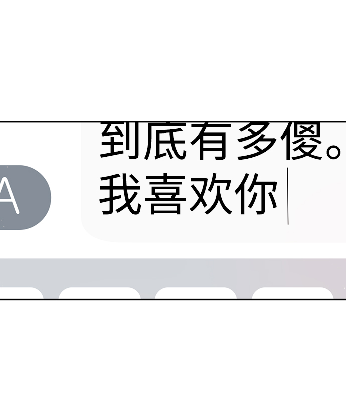 告白還能撤回嗎？ - 第42話(1/2) - 1