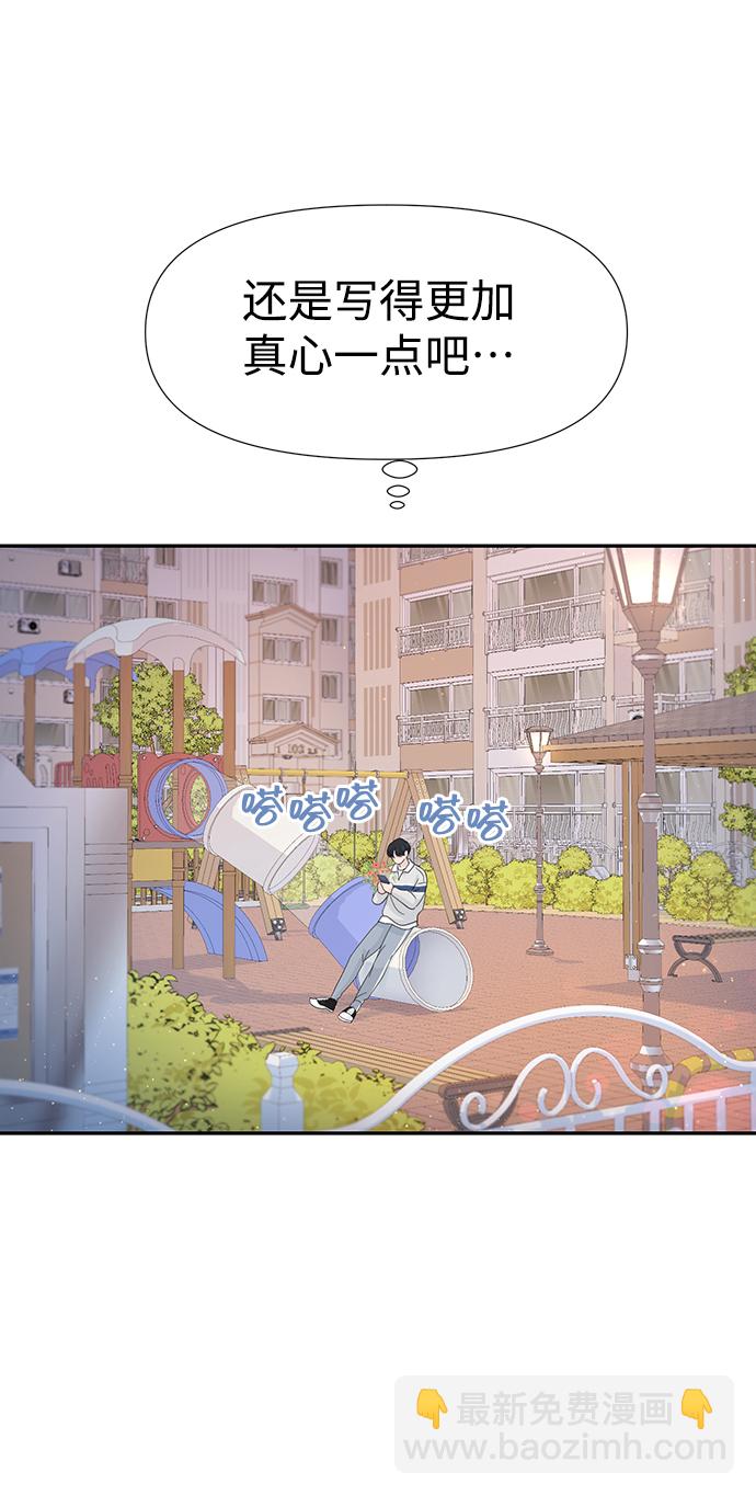 告白還能撤回嗎？ - 第42話(1/2) - 4