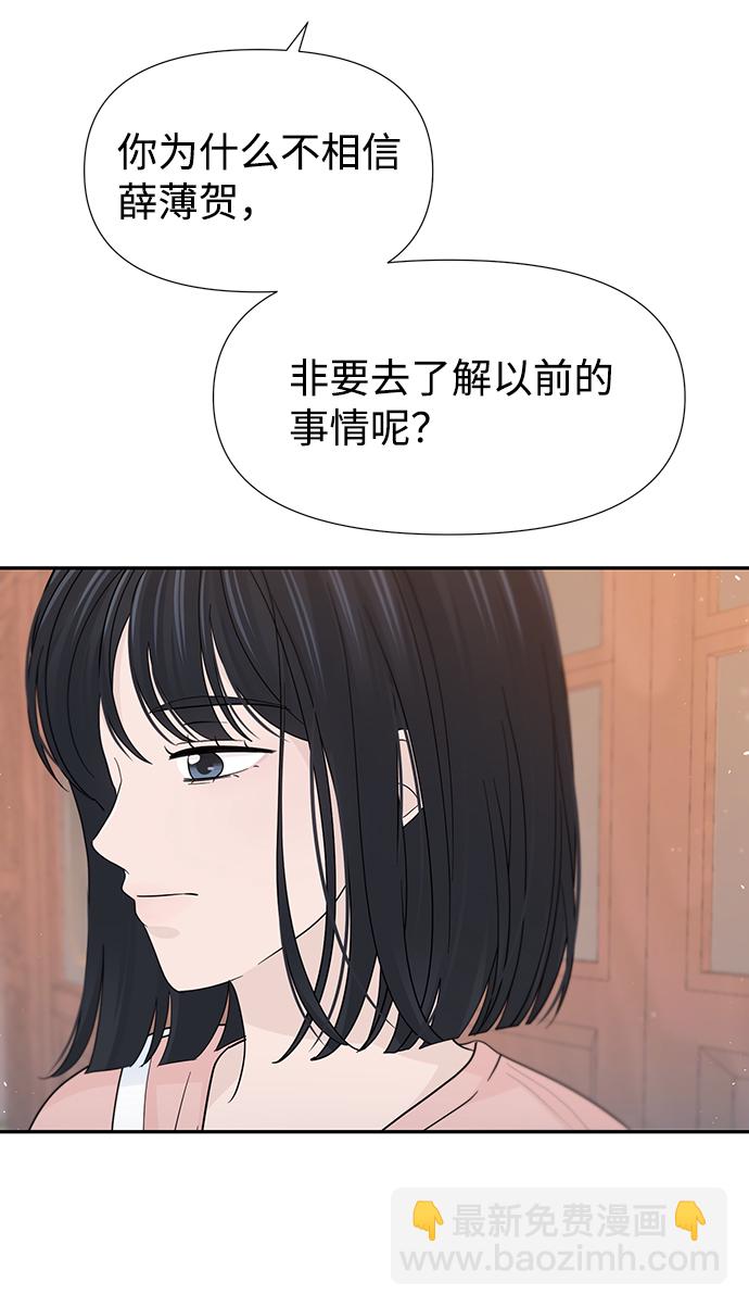 告白還能撤回嗎？ - 第42話(1/2) - 8