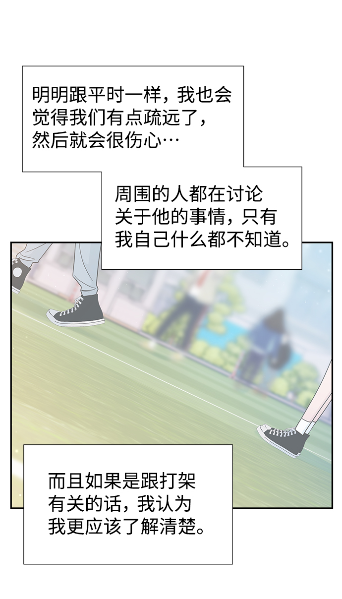 告白還能撤回嗎？ - 第42話(1/2) - 4