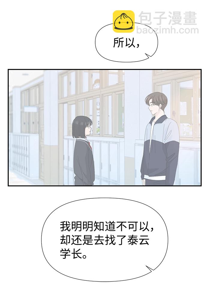 告白還能撤回嗎？ - 第42話(1/2) - 5