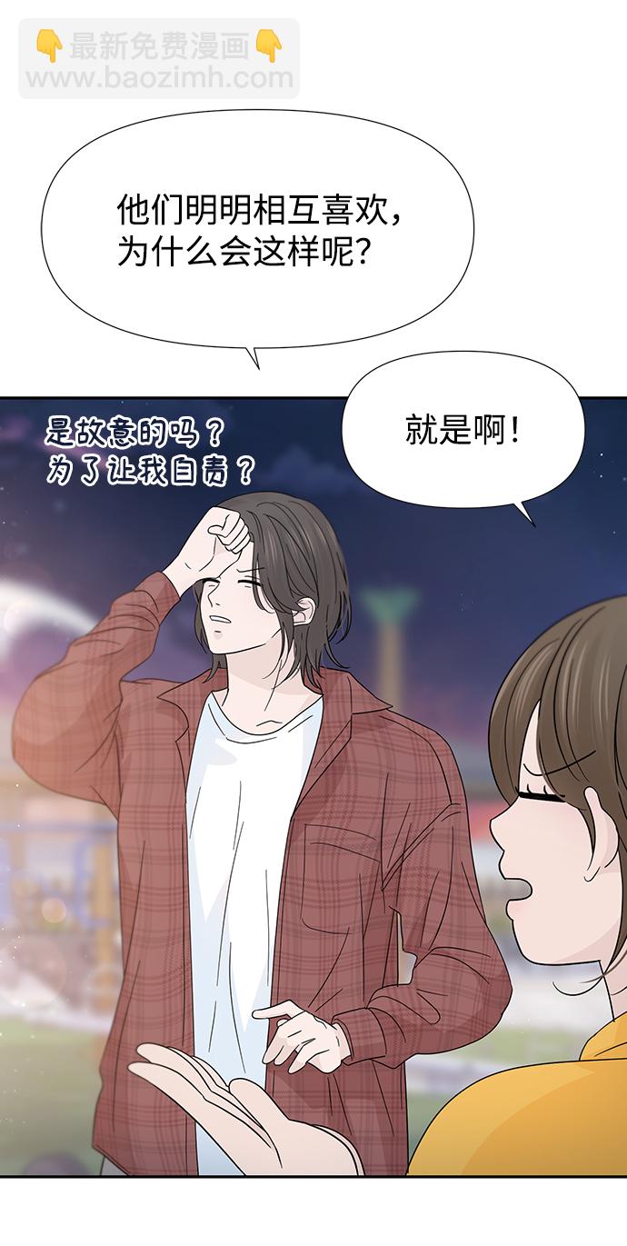 告白還能撤回嗎？ - 第42話(2/2) - 5