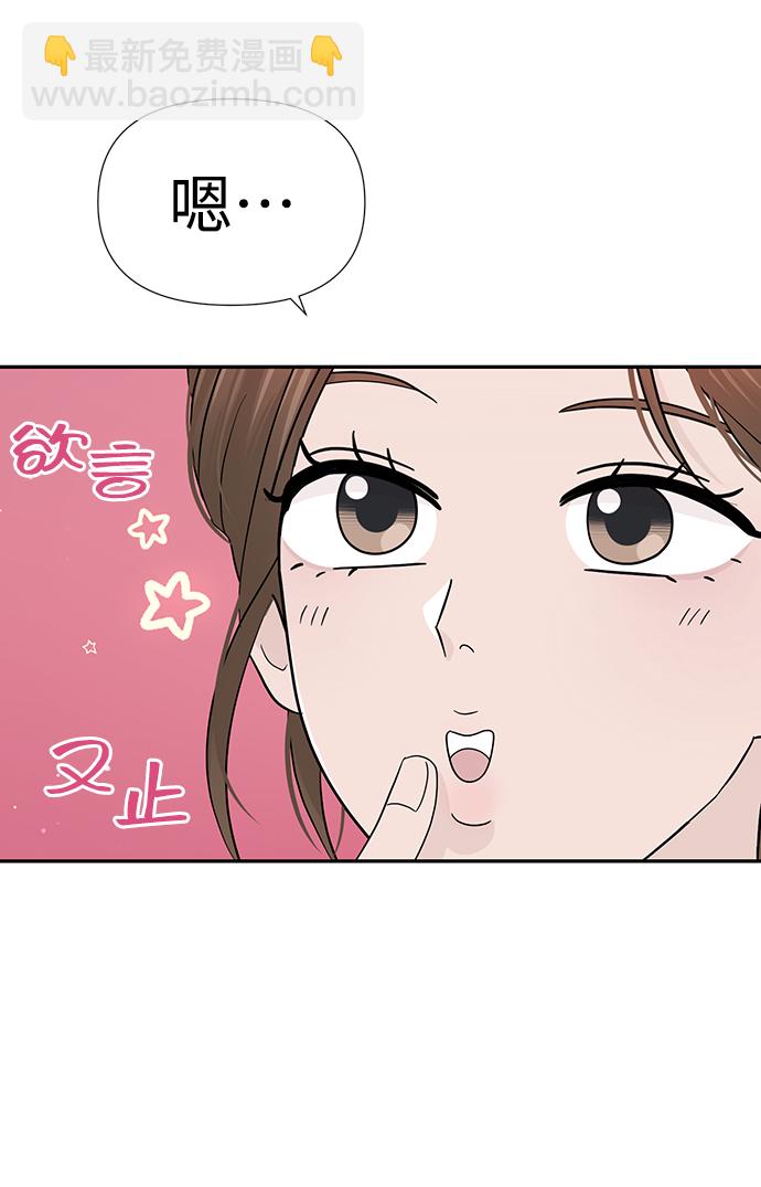 告白還能撤回嗎？ - 第42話(2/2) - 1