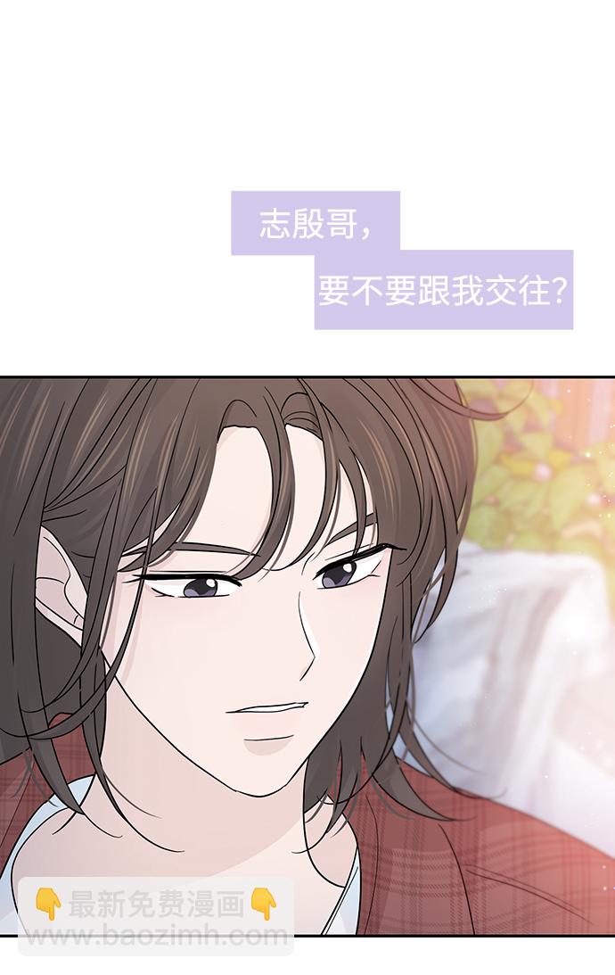 告白還能撤回嗎？ - 第42話(2/2) - 3