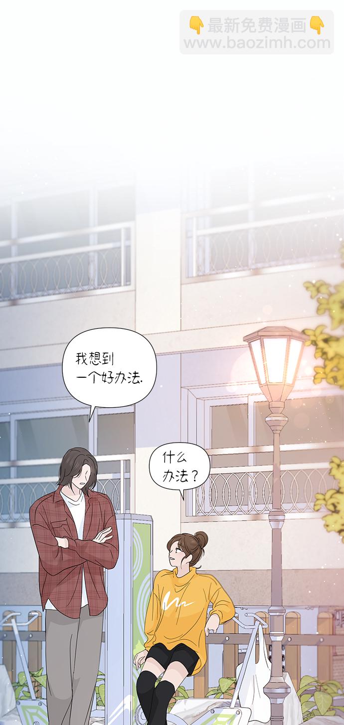 告白還能撤回嗎？ - 第42話(2/2) - 2