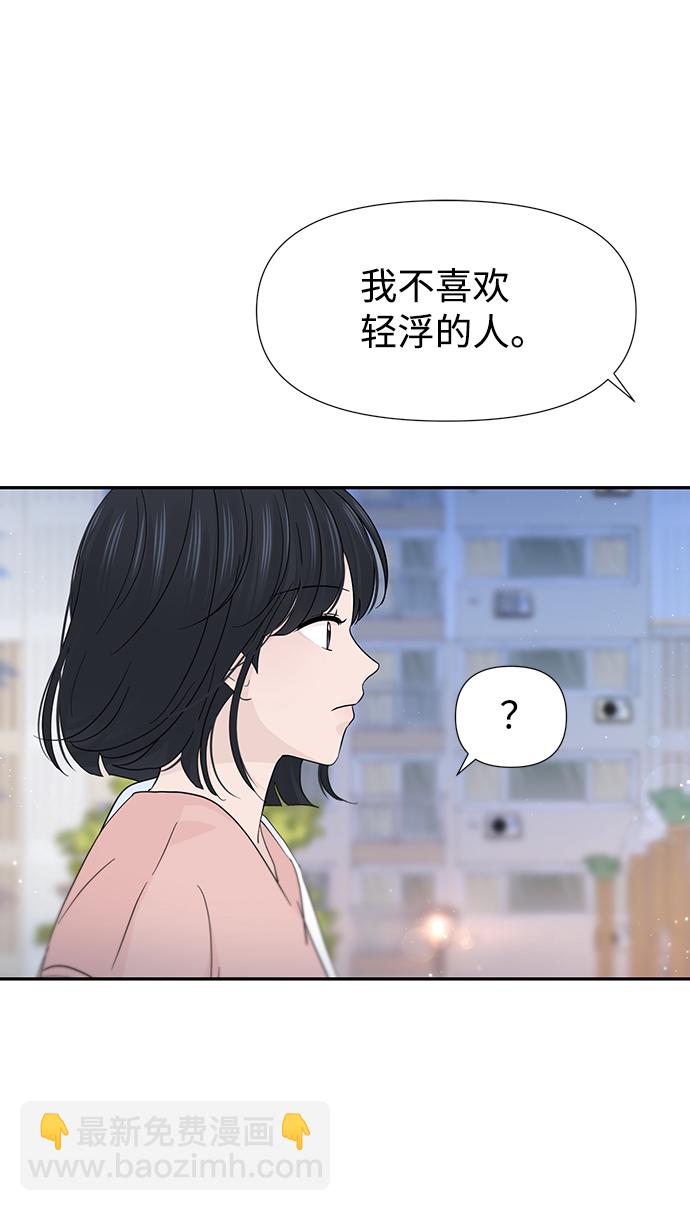 告白還能撤回嗎？ - 第42話(2/2) - 5