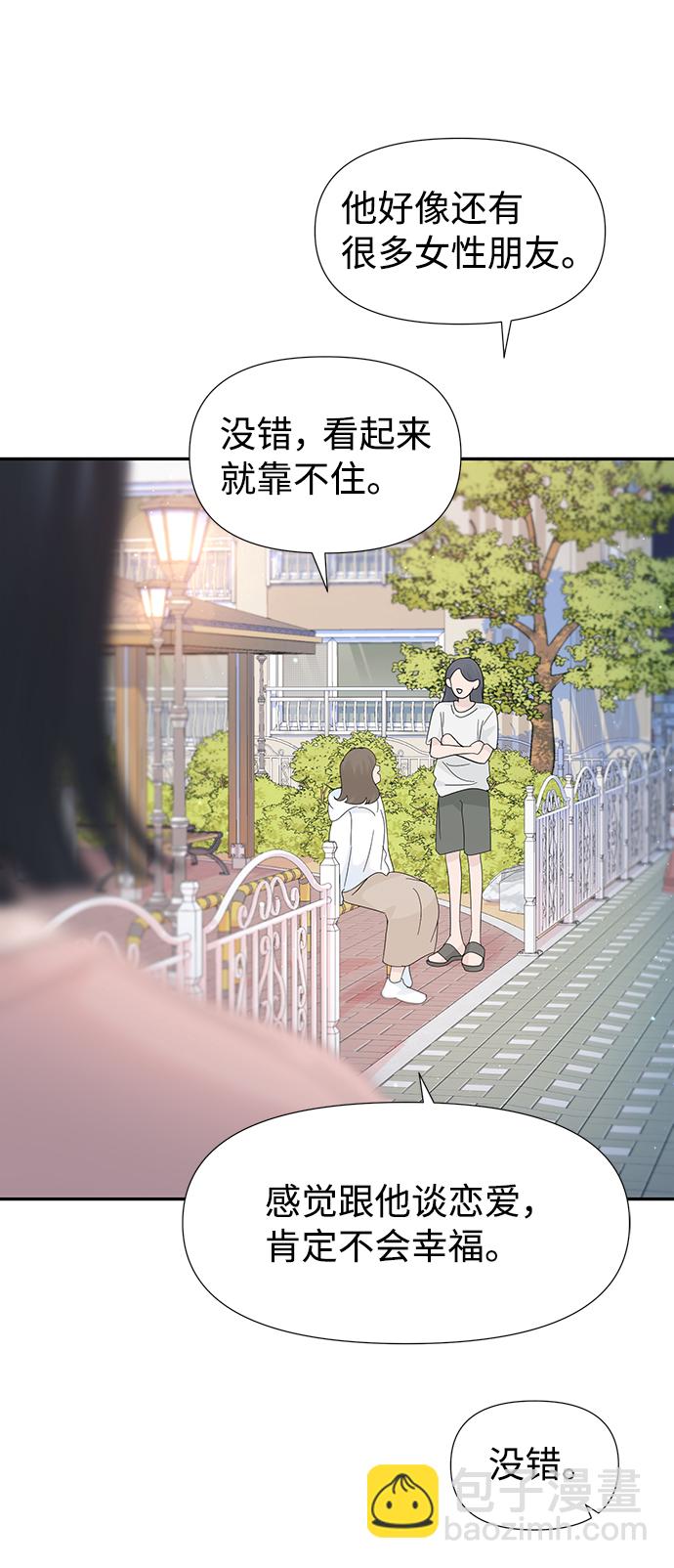 告白還能撤回嗎？ - 第42話(2/2) - 6