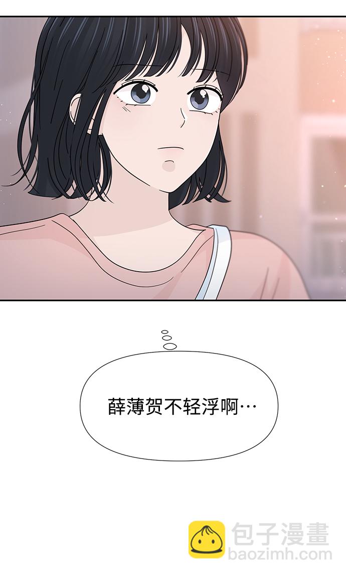 告白還能撤回嗎？ - 第42話(2/2) - 1