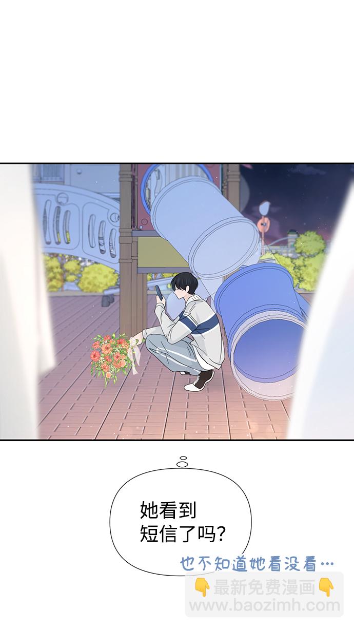 告白還能撤回嗎？ - 第42話(2/2) - 3