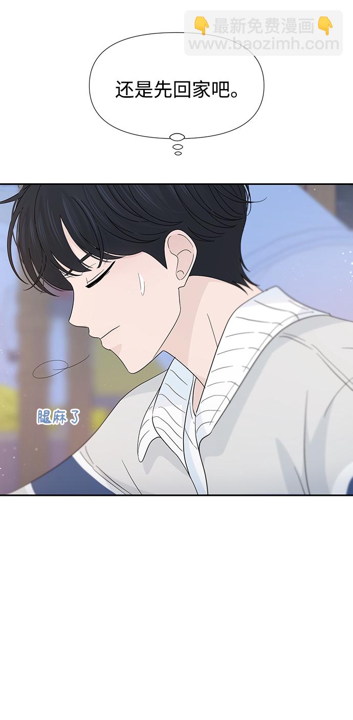 告白還能撤回嗎？ - 第42話(2/2) - 4