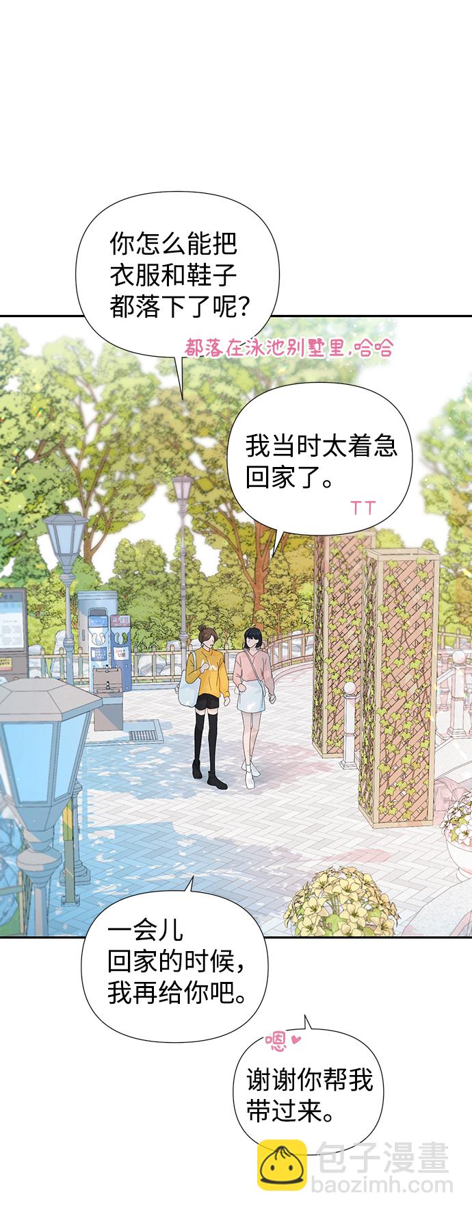 告白還能撤回嗎？ - 第42話(1/2) - 7