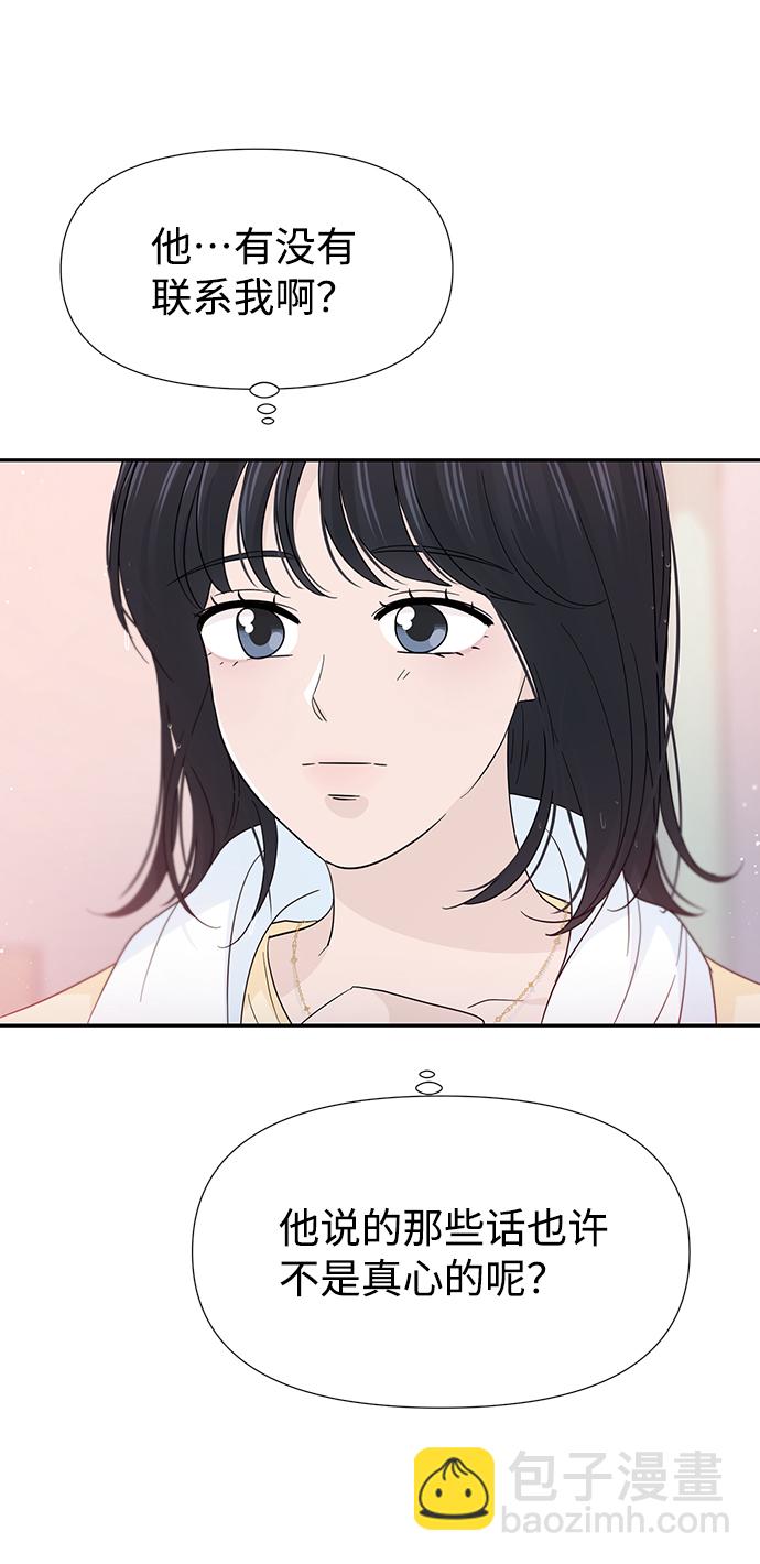 告白還能撤回嗎？ - 第42話(2/2) - 3