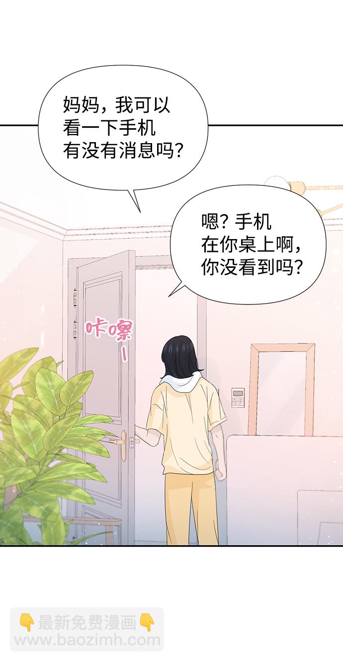 告白還能撤回嗎？ - 第42話(2/2) - 4