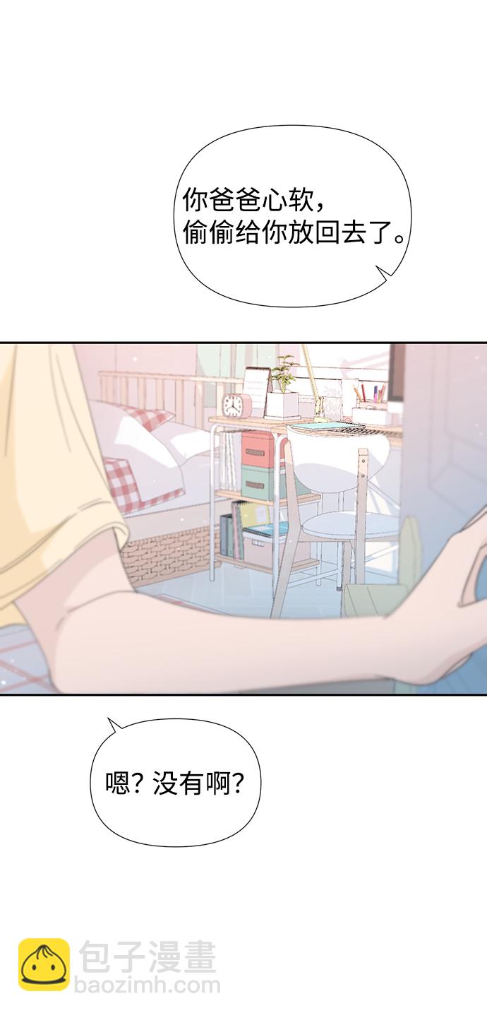 告白還能撤回嗎？ - 第42話(2/2) - 5