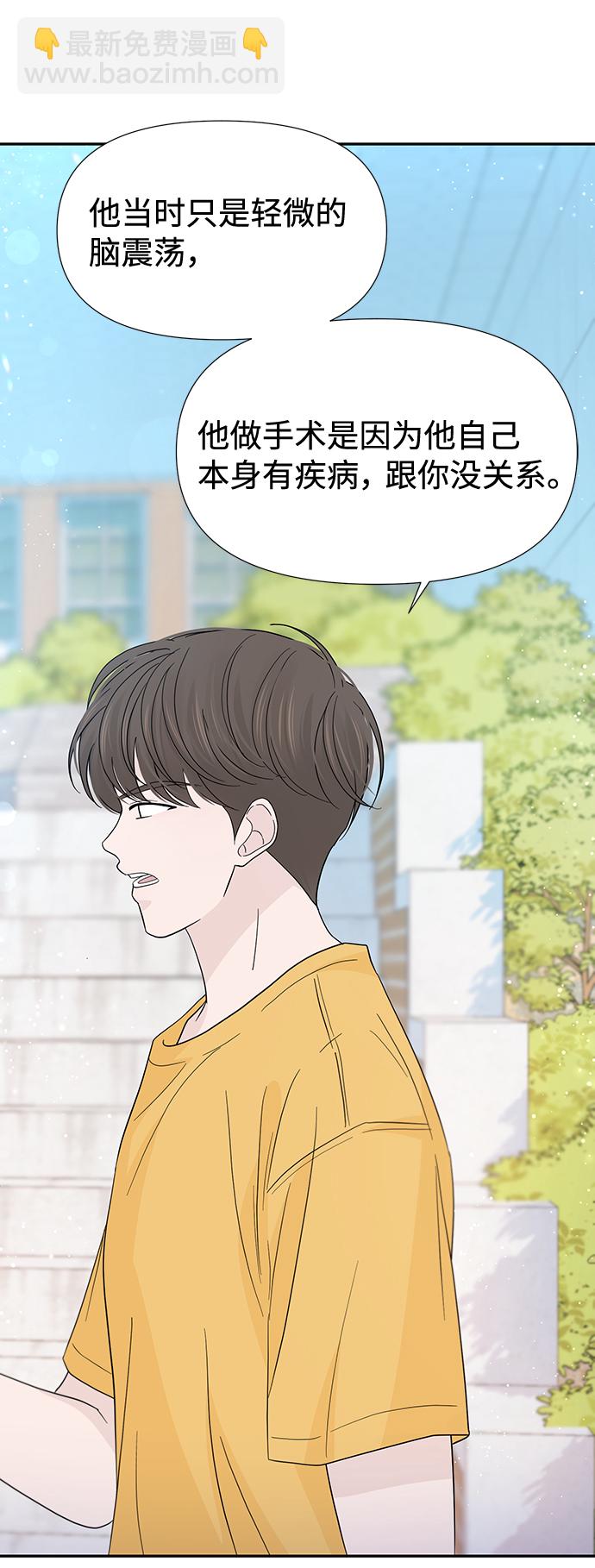 告白還能撤回嗎？ - 第44話(1/2) - 4