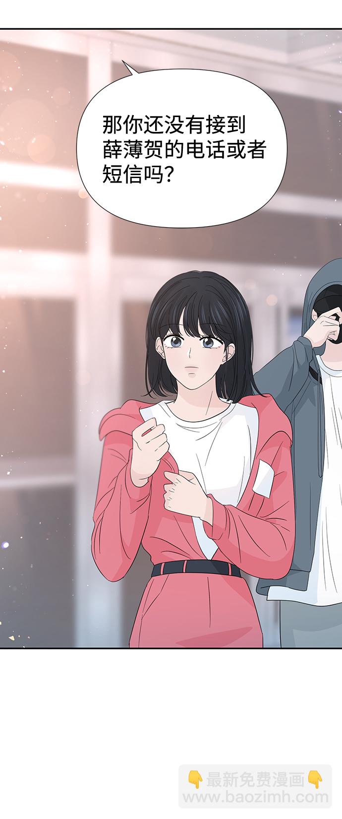 告白還能撤回嗎？ - 第44話(1/2) - 8