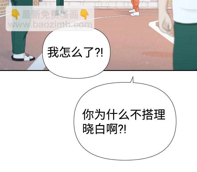 告白還能撤回嗎？ - 第44話(1/2) - 2