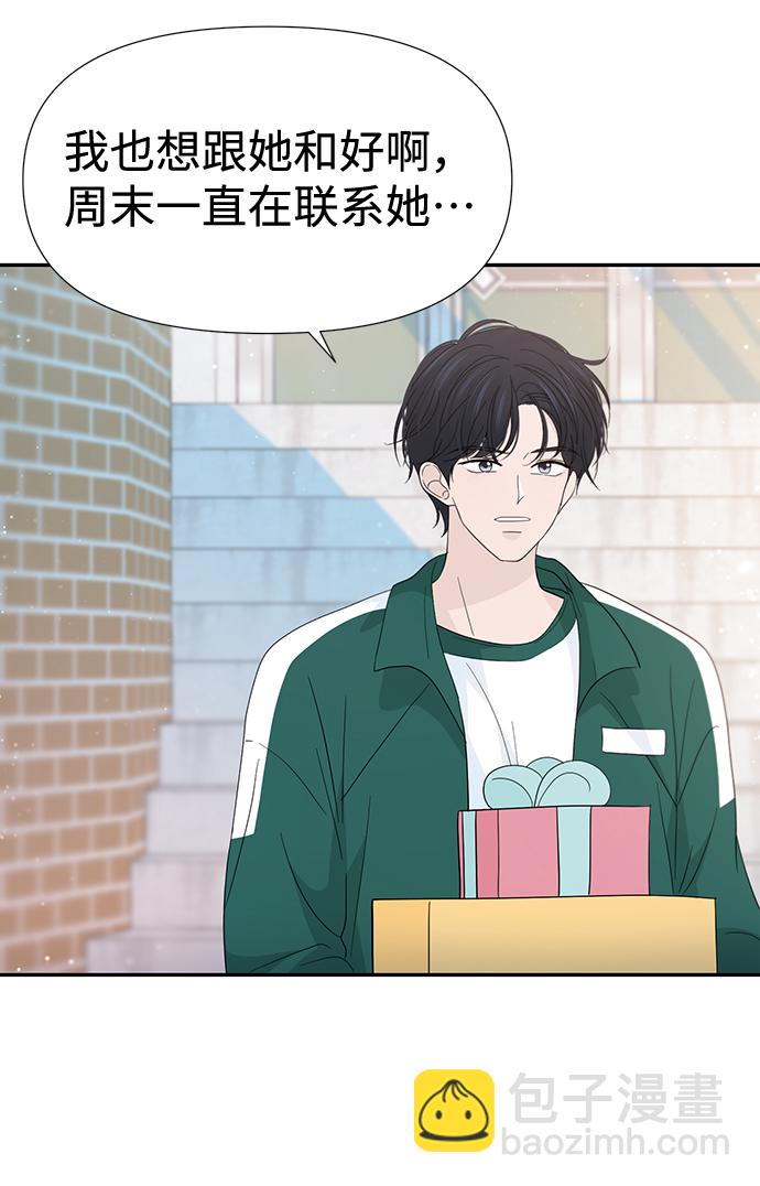 告白還能撤回嗎？ - 第44話(1/2) - 3