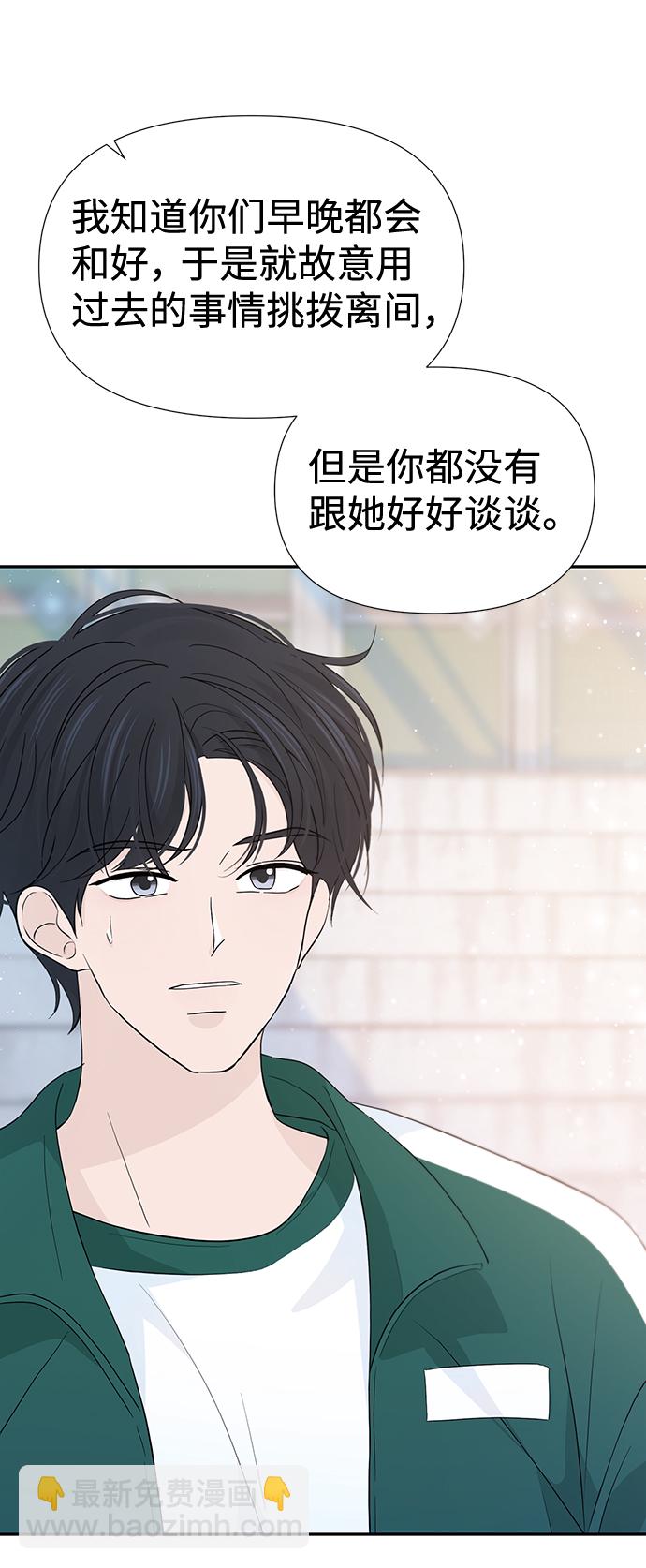 告白還能撤回嗎？ - 第44話(1/2) - 5