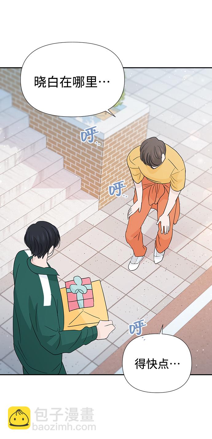 告白還能撤回嗎？ - 第44話(1/2) - 3