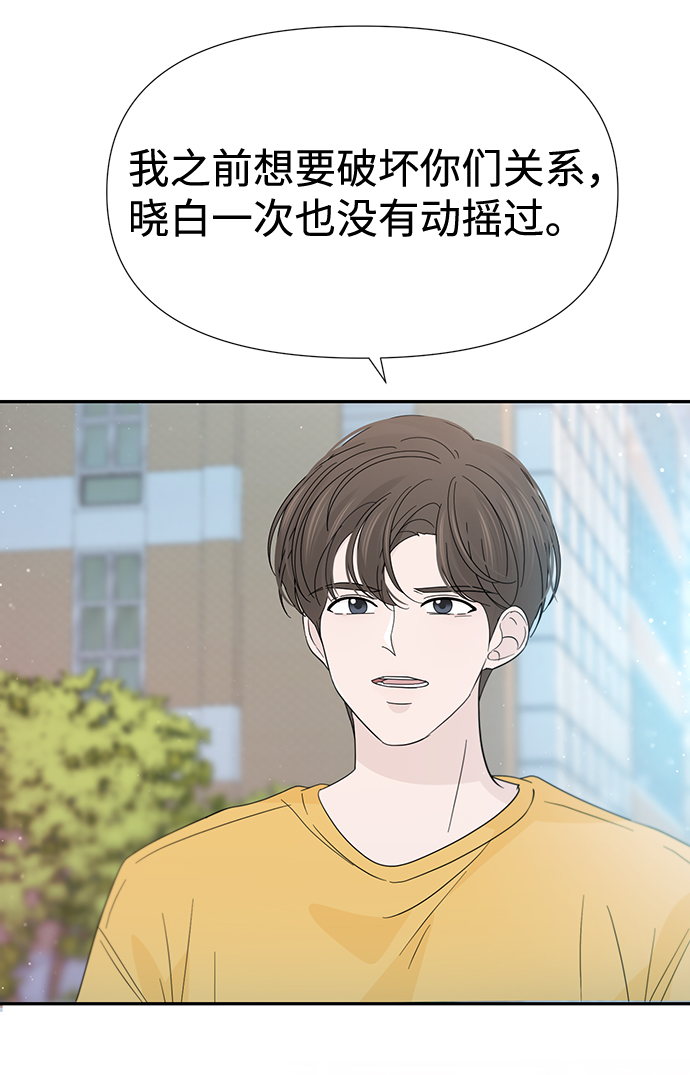 告白還能撤回嗎？ - 第44話(1/2) - 1