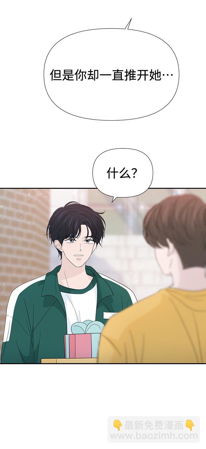 告白還能撤回嗎？ - 第44話(1/2) - 5