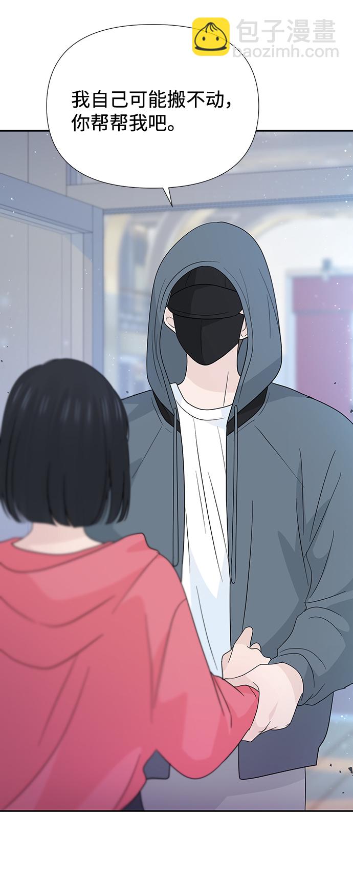 告白還能撤回嗎？ - 第44話(1/2) - 3