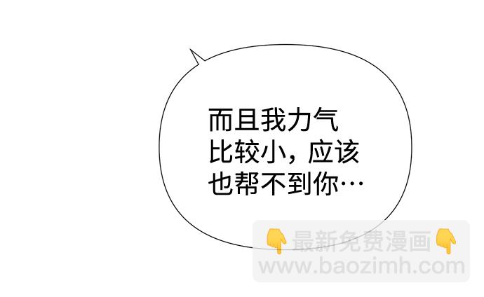 告白還能撤回嗎？ - 第44話(1/2) - 5