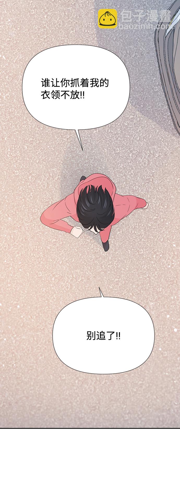 告白還能撤回嗎？ - 第44話(2/2) - 6