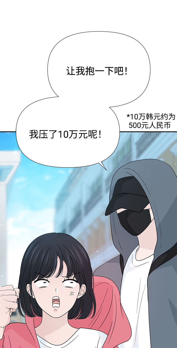 告白還能撤回嗎？ - 第44話(2/2) - 2