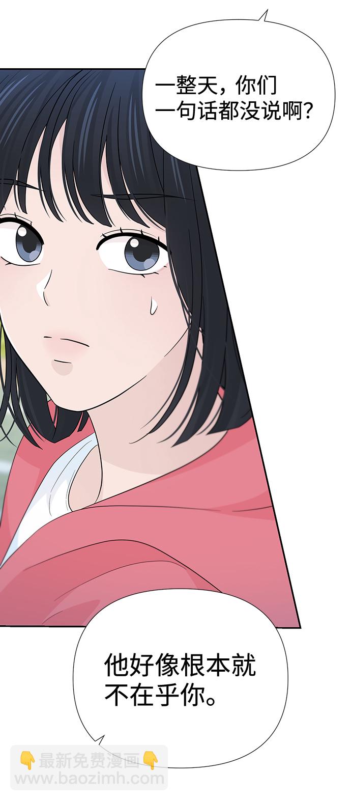 告白還能撤回嗎？ - 第44話(2/2) - 5