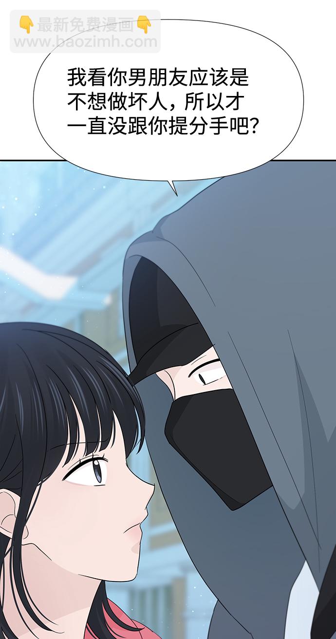 告白還能撤回嗎？ - 第44話(2/2) - 6