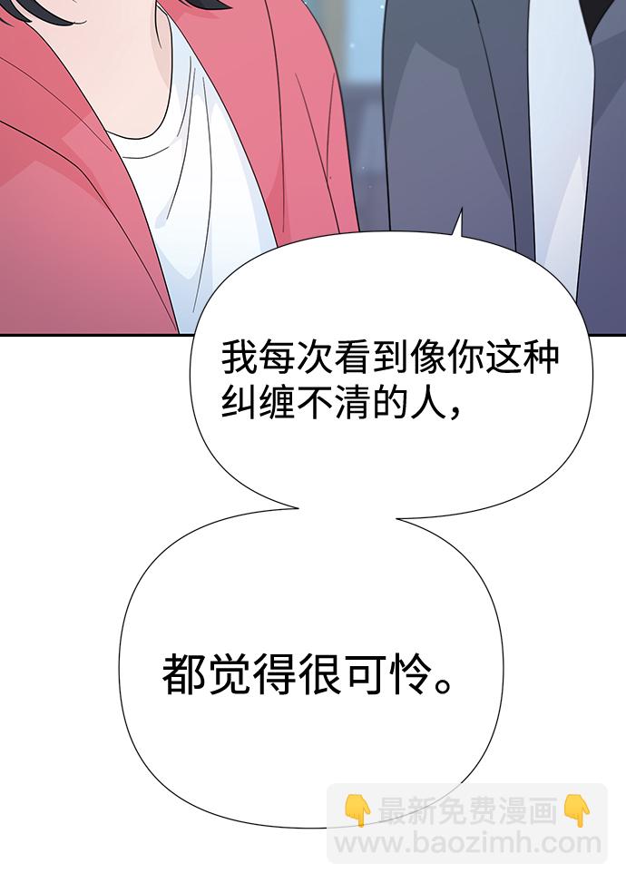 告白還能撤回嗎？ - 第44話(2/2) - 7