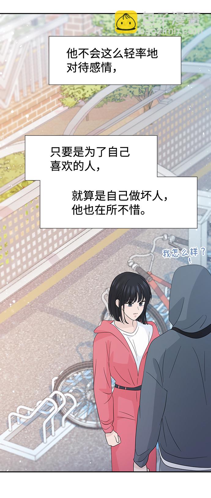 告白還能撤回嗎？ - 第44話(2/2) - 3