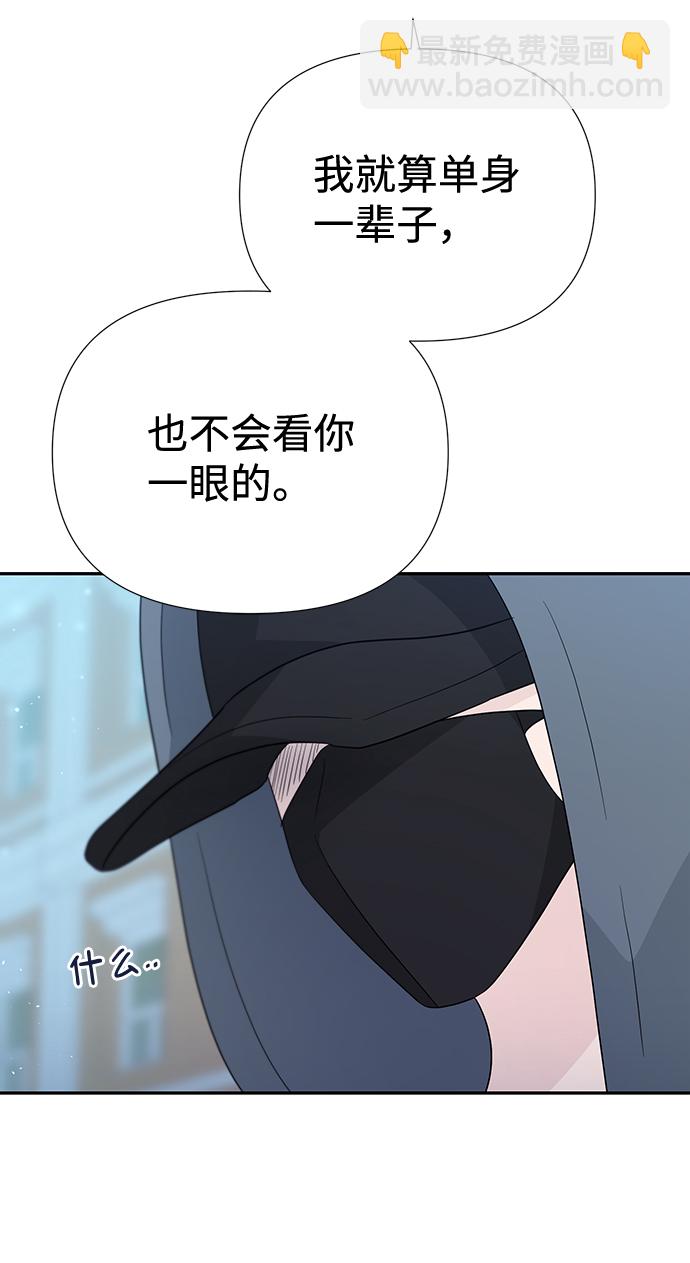 告白還能撤回嗎？ - 第44話(2/2) - 6