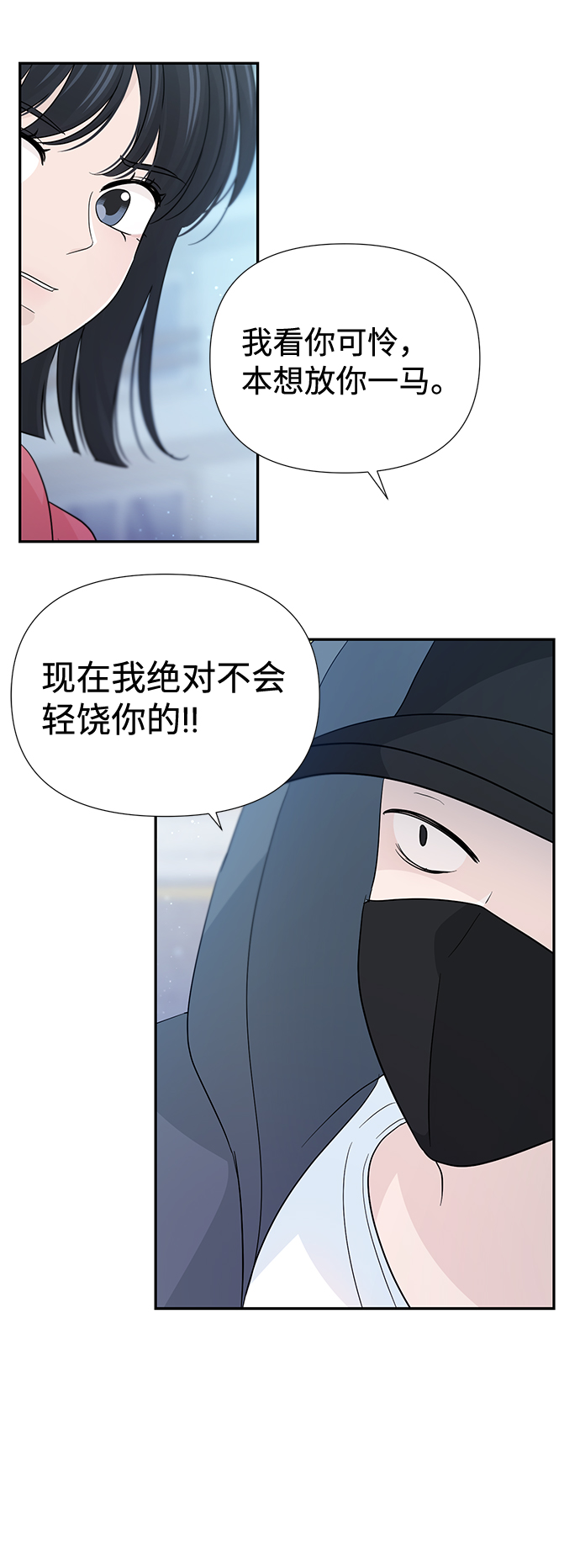 告白還能撤回嗎？ - 第44話(2/2) - 3