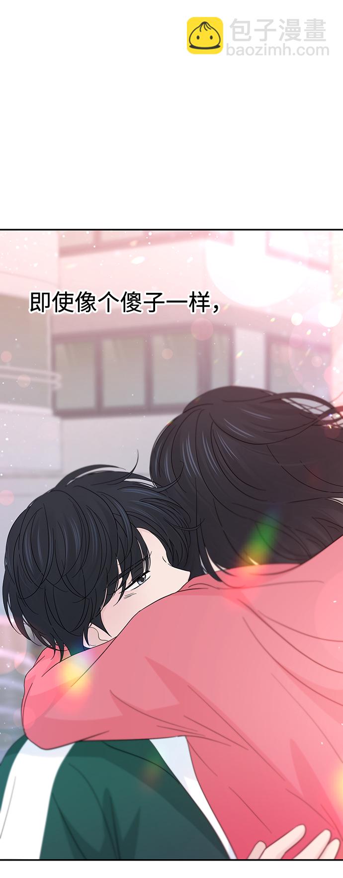 告白還能撤回嗎？ - 第44話(2/2) - 5