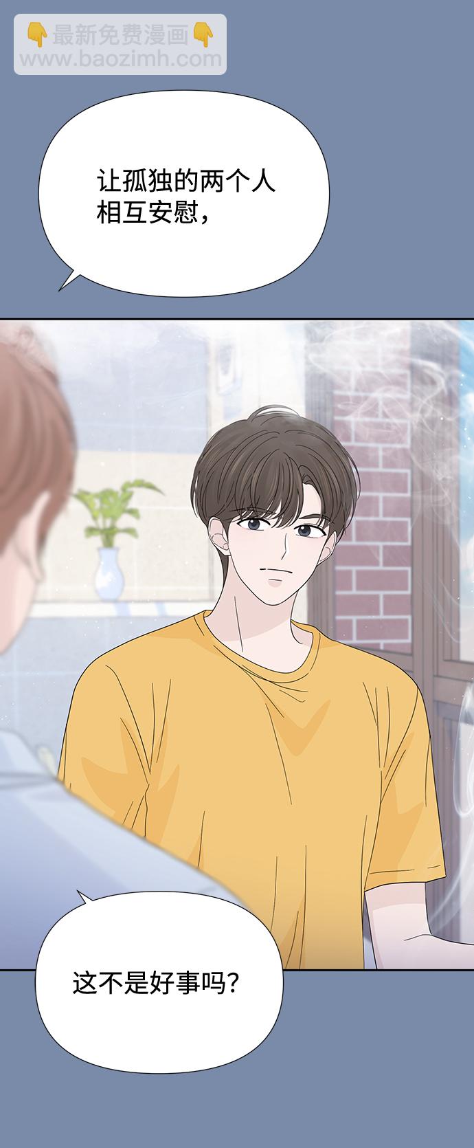 告白還能撤回嗎？ - 第44話(1/2) - 8