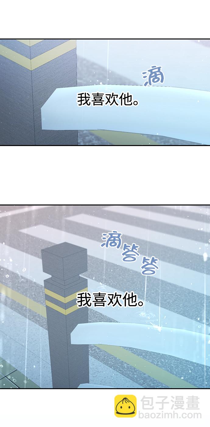 告白還能撤回嗎？ - 第44話(2/2) - 7