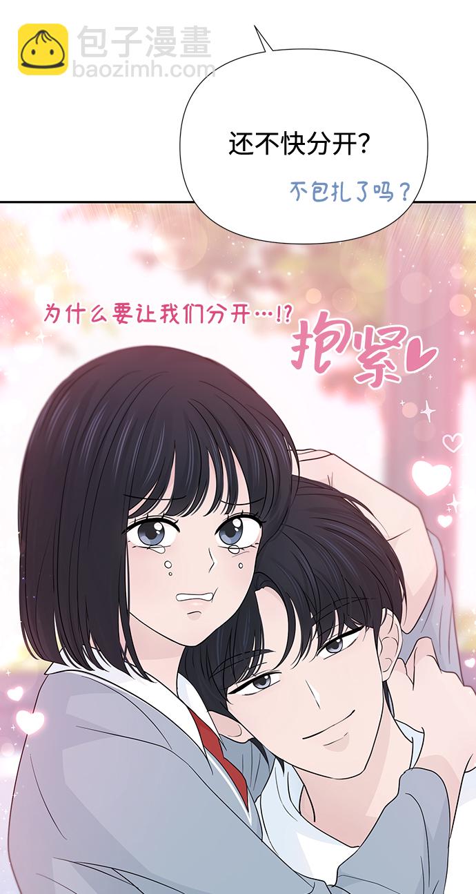 告白還能撤回嗎？ - 第46話(1/2) - 2