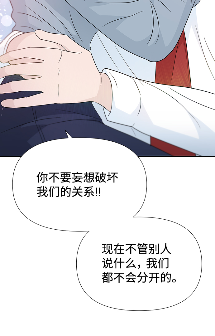 告白還能撤回嗎？ - 第46話(1/2) - 3