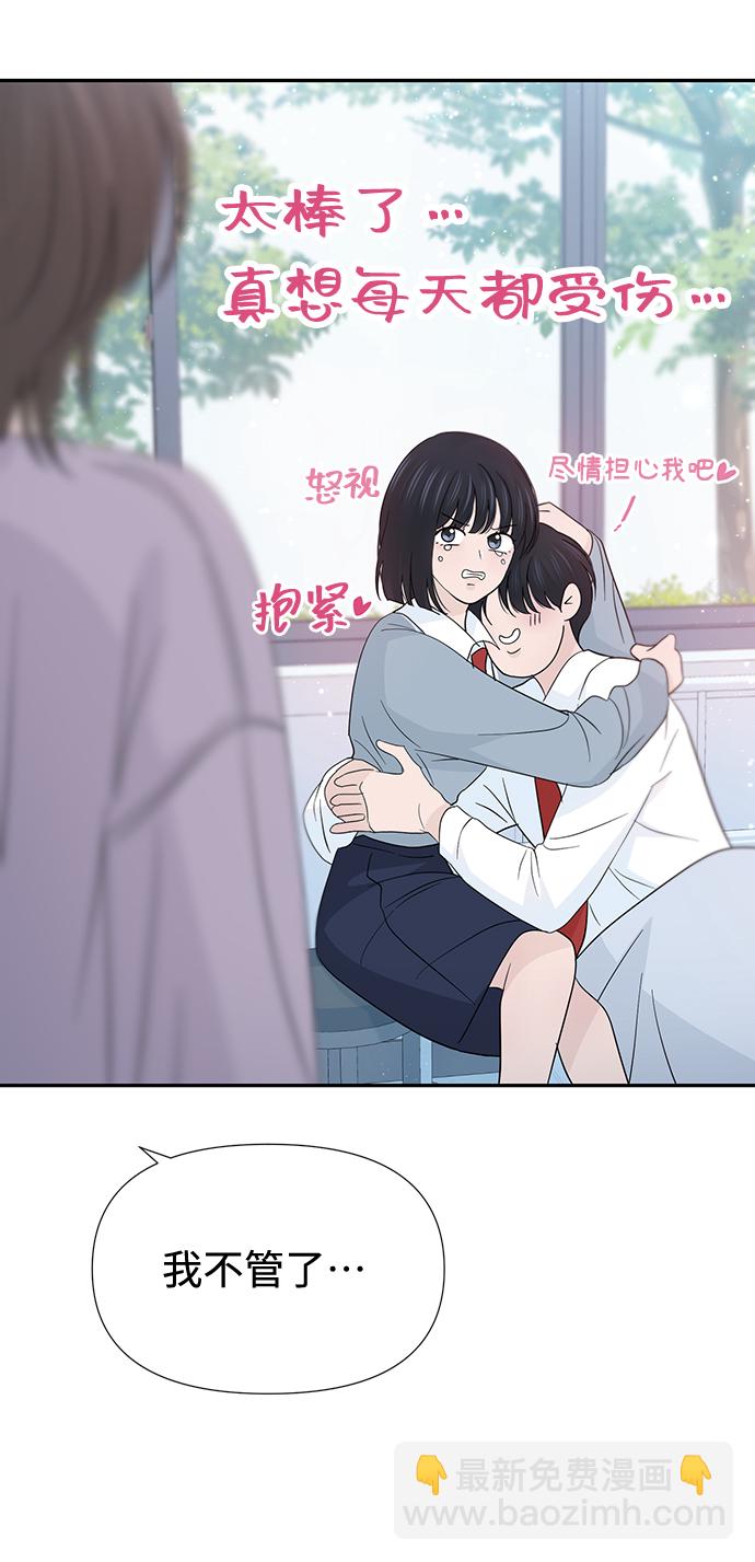 告白還能撤回嗎？ - 第46話(1/2) - 4