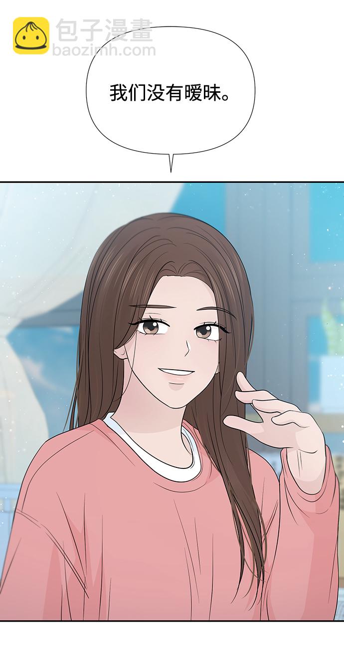 告白還能撤回嗎？ - 第46話(1/2) - 8