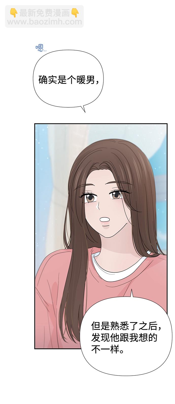 告白還能撤回嗎？ - 第46話(1/2) - 2